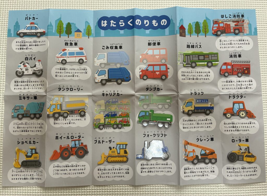 マグネットはたらくのりものの中身