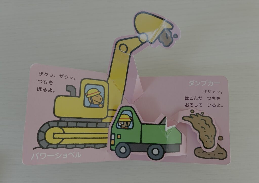 とびだす！うごく！のりものの中