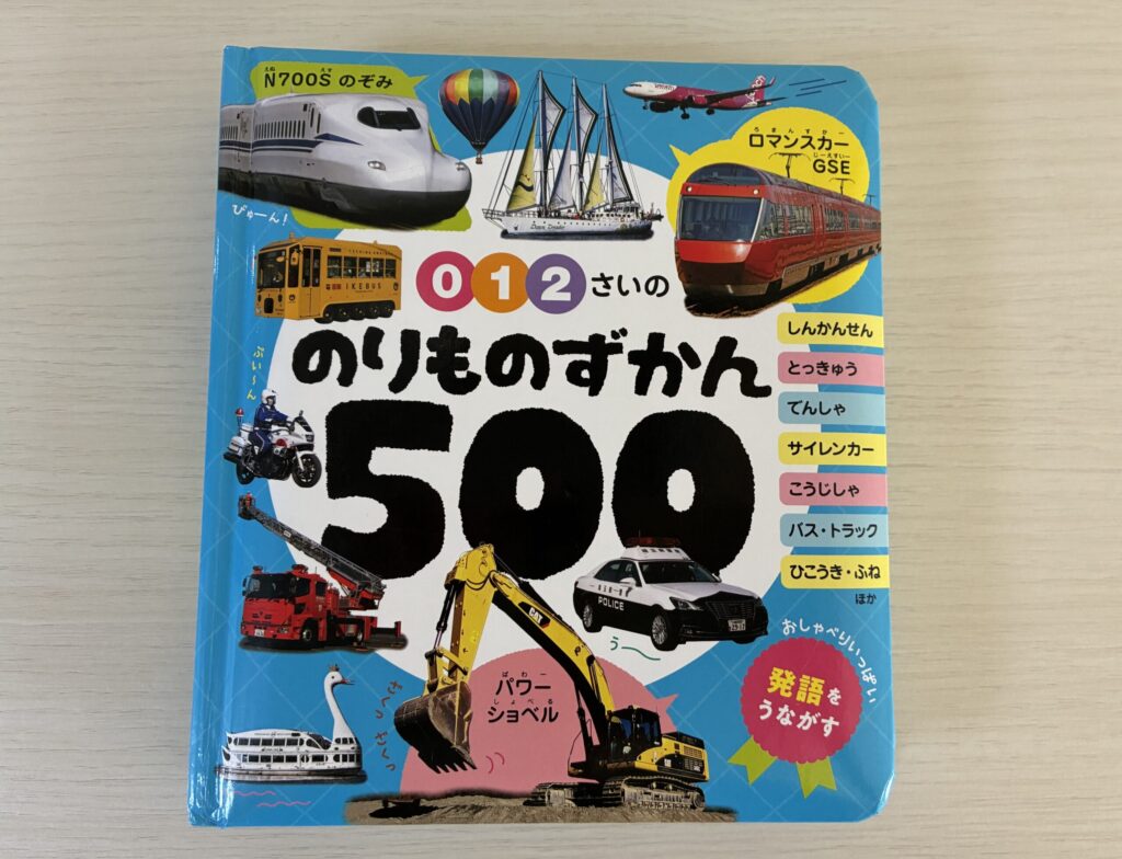 のりものずかんの表紙