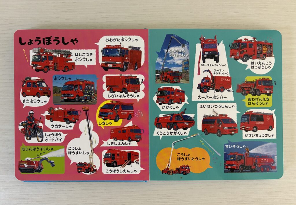 のりものずかんの中