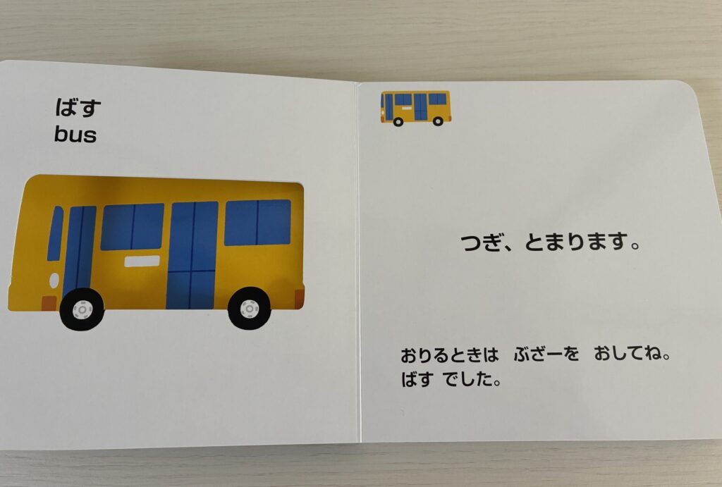 のりものいろいろかくれんぼの中