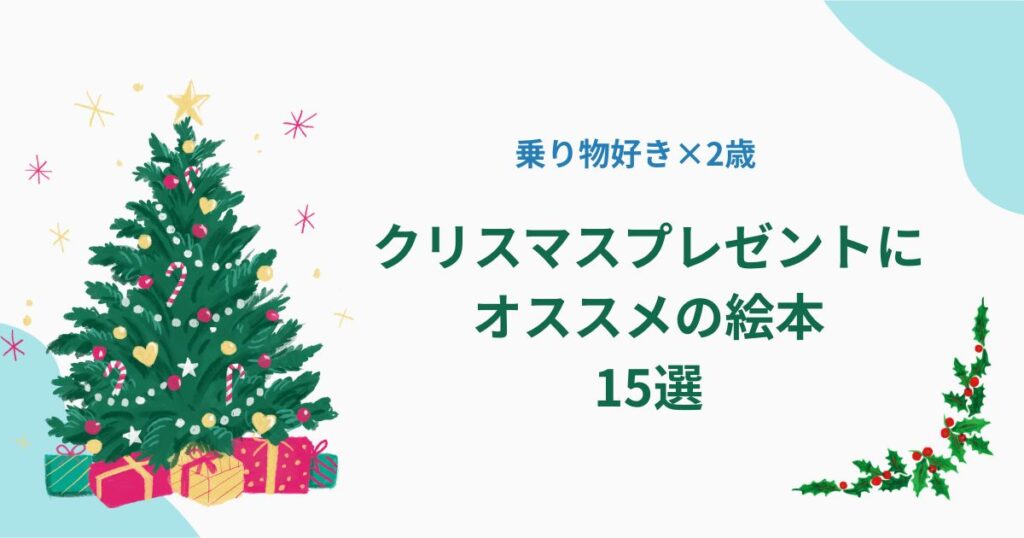 クリスマスツリーとプレゼント
