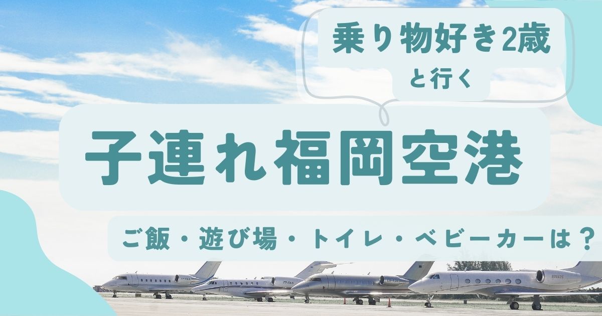 飛行機のアイキャッチ